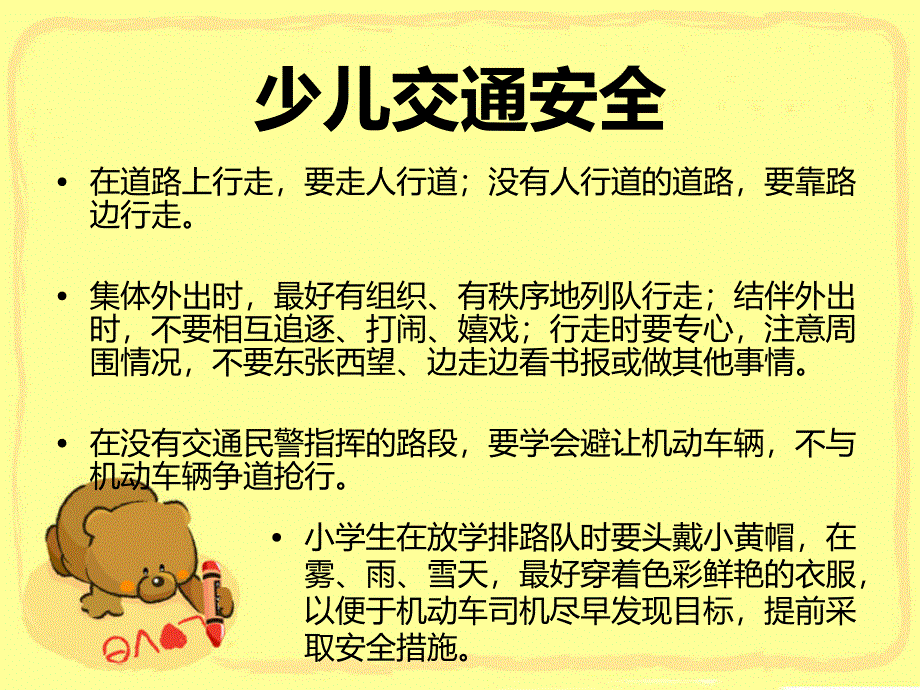 横穿马路应该注意什么课件_第2页