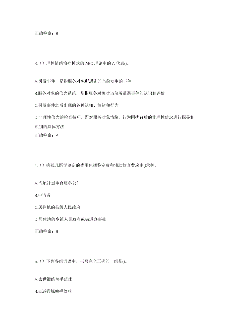 2023年广东省江门市开平市长沙街道八一村社区工作人员考试模拟题含答案_第2页