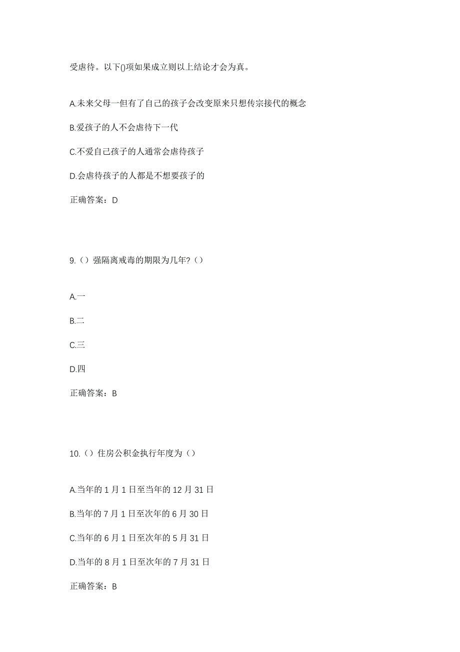 2023年广东省江门市开平市长沙街道八一村社区工作人员考试模拟题含答案_第4页