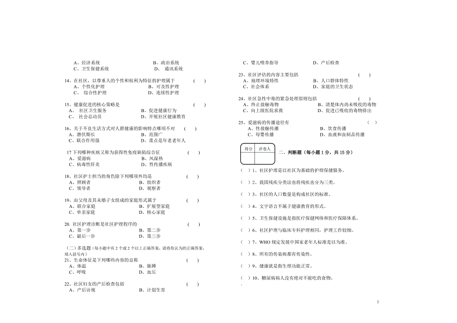 社区考试试题.doc_第2页