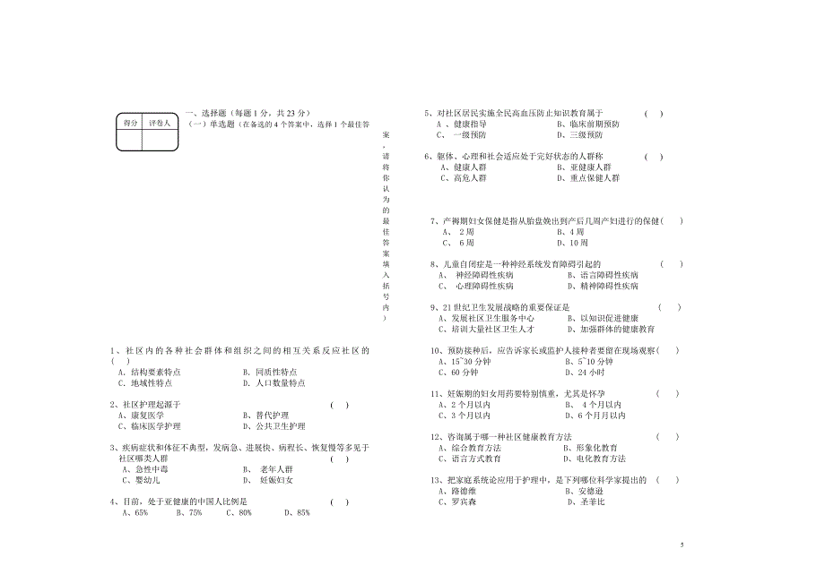 社区考试试题.doc_第5页