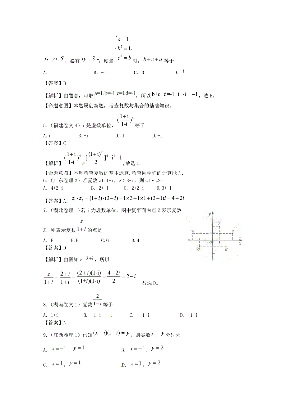 高考数学试题汇编：第14章 数系的扩充_第2页