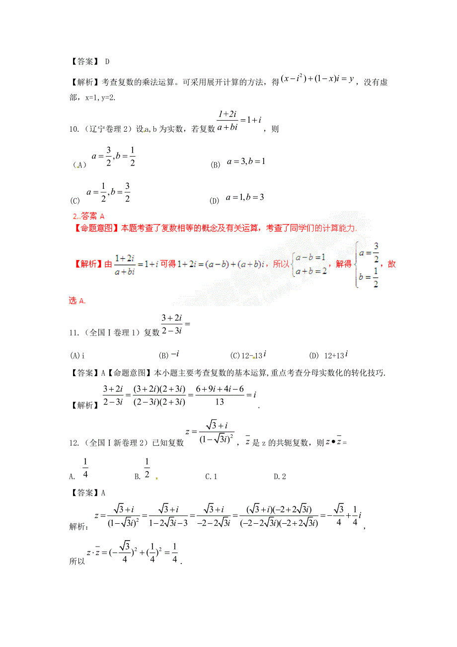 高考数学试题汇编：第14章 数系的扩充_第3页