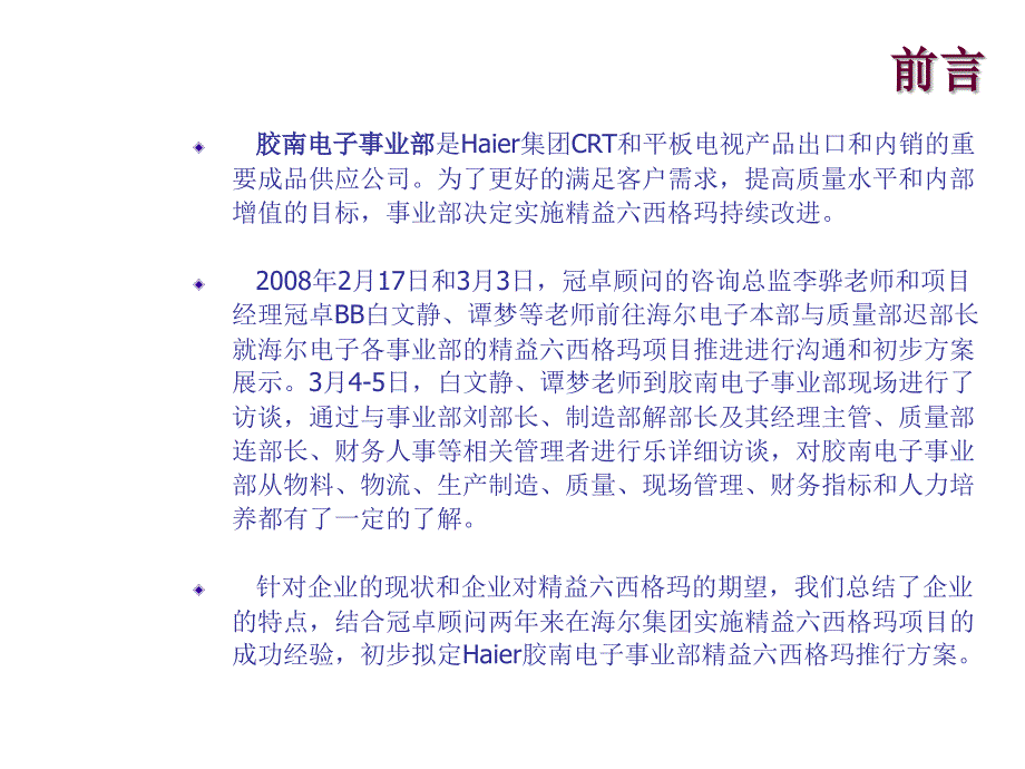 精益六西格玛推行方案课件_第3页