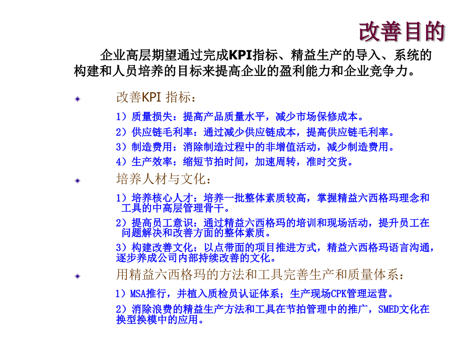 精益六西格玛推行方案课件_第4页