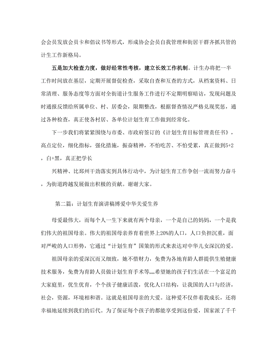 计划生育演讲稿(完整版).doc_第4页