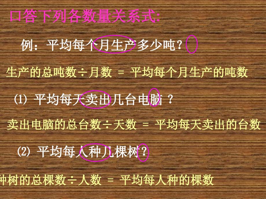 平均数单元复习ppt课件_第3页