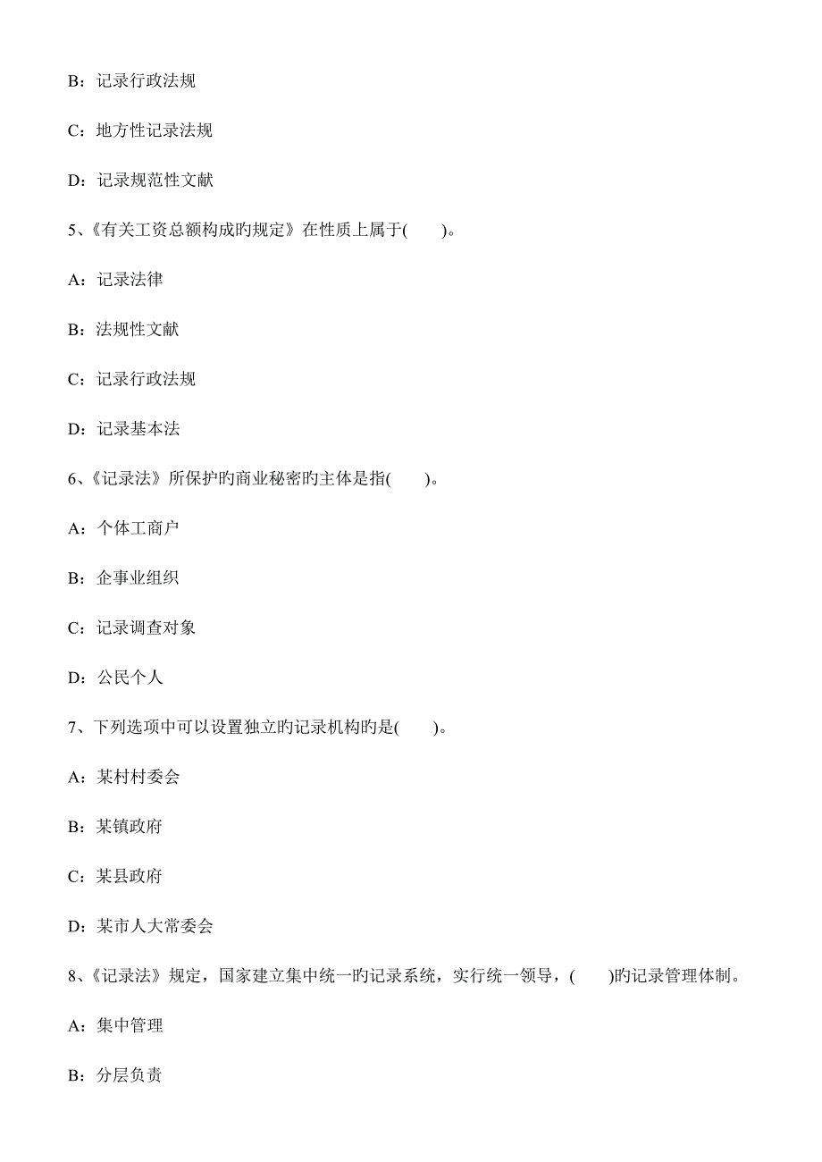 2023年中级统计师考试统计工作实务冲刺模拟题_第2页