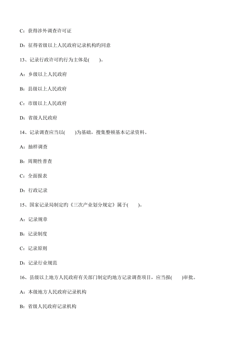 2023年中级统计师考试统计工作实务冲刺模拟题_第4页