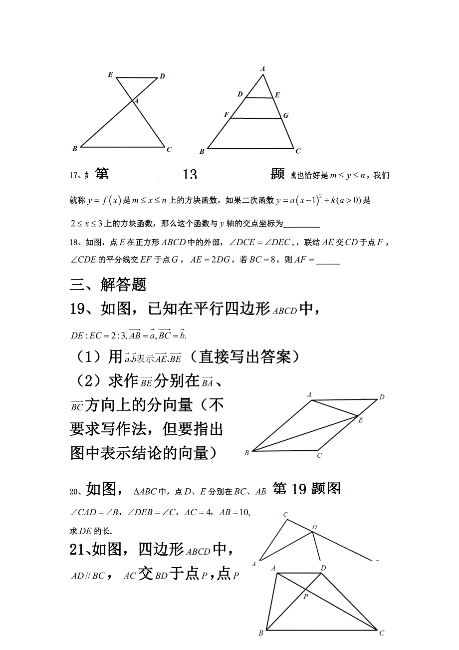 上海民办XX中学九年级第一学期双周测_第3页