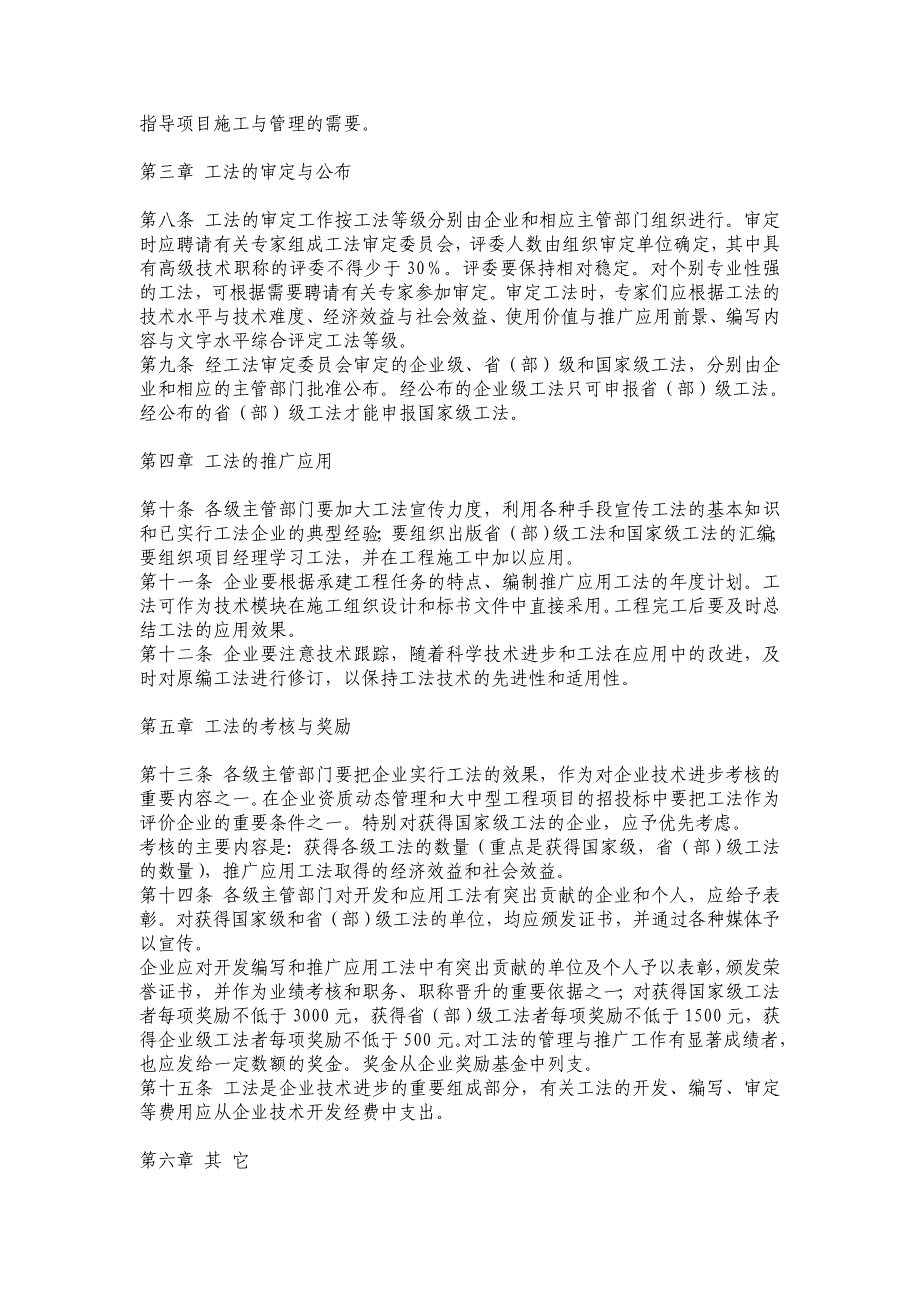 建建[1996]163号《建筑施工企业工法管理办法》.doc_第2页