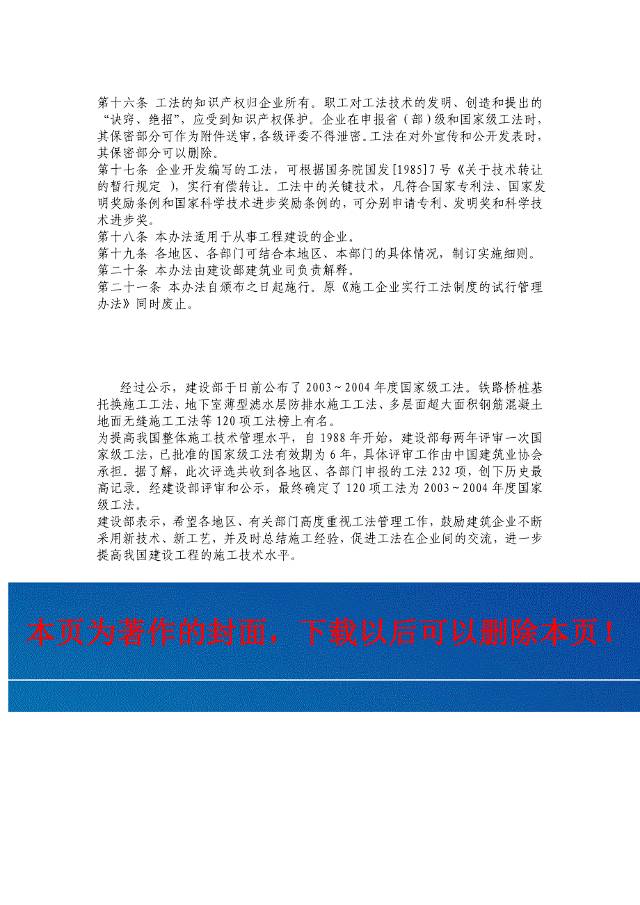 建建[1996]163号《建筑施工企业工法管理办法》.doc_第3页