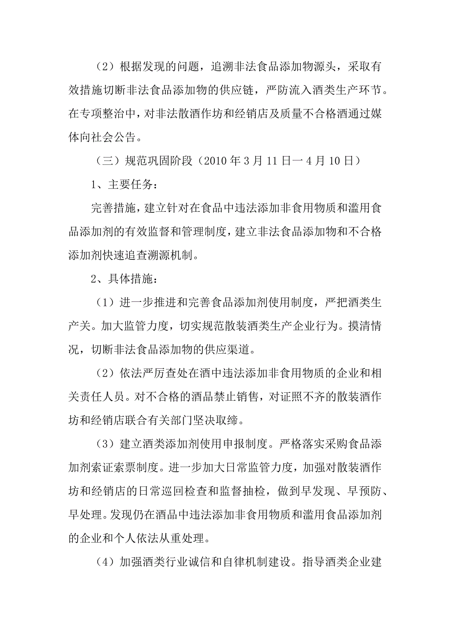 打击违法添加非食用物质和滥用食品添加剂专项整治方案_第3页