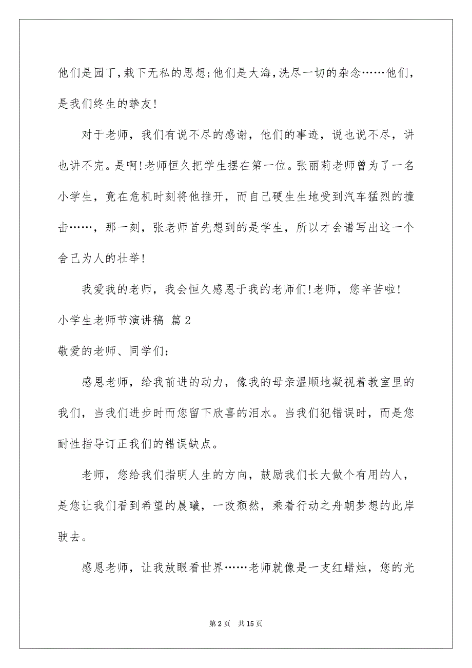 2023年小学生教师节演讲稿705范文.docx_第2页