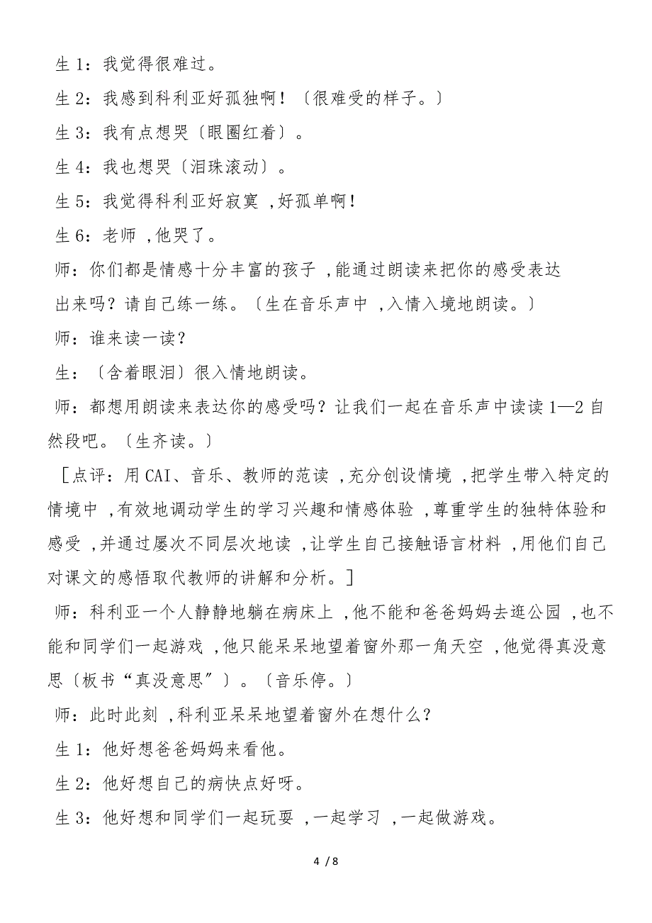 《窗前的气球》第一课时课堂实录_第4页