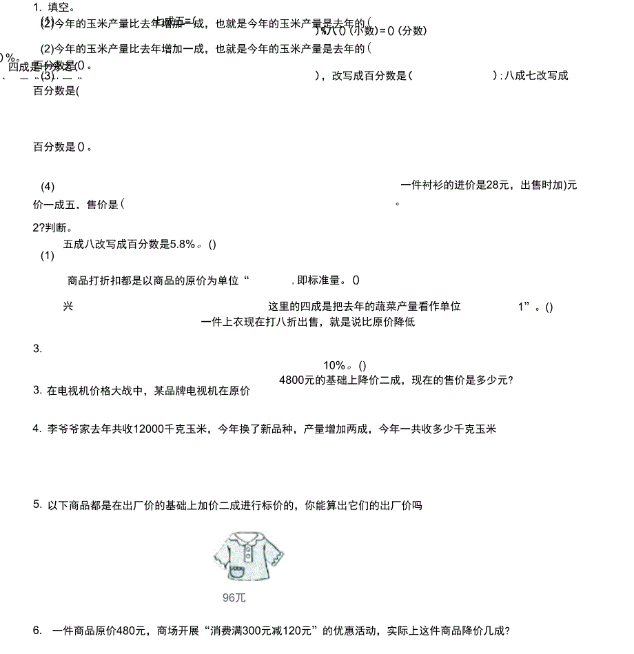 折扣、成数、纳税和利率复习_第2页