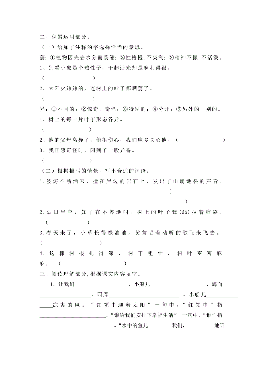 三上第一单元复习题(教育精品)_第2页