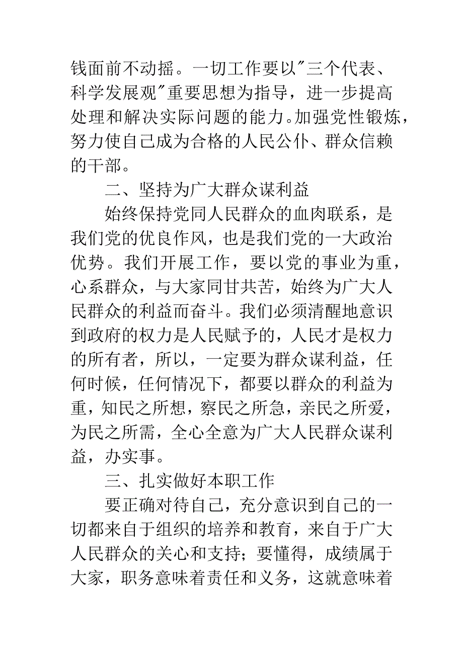 纪律教育学习月活动心得体会.docx_第2页