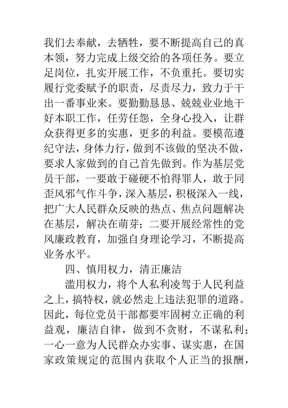 纪律教育学习月活动心得体会.docx_第3页