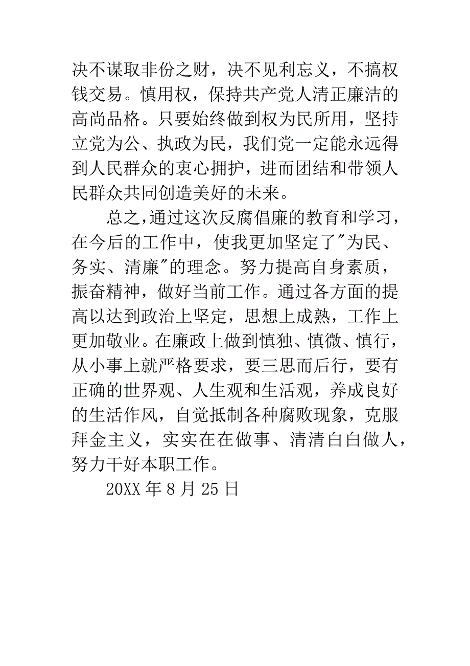 纪律教育学习月活动心得体会.docx_第4页