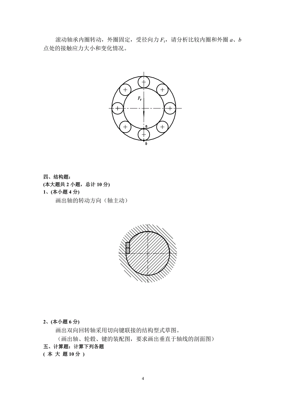 试卷8及参考答案.doc_第4页