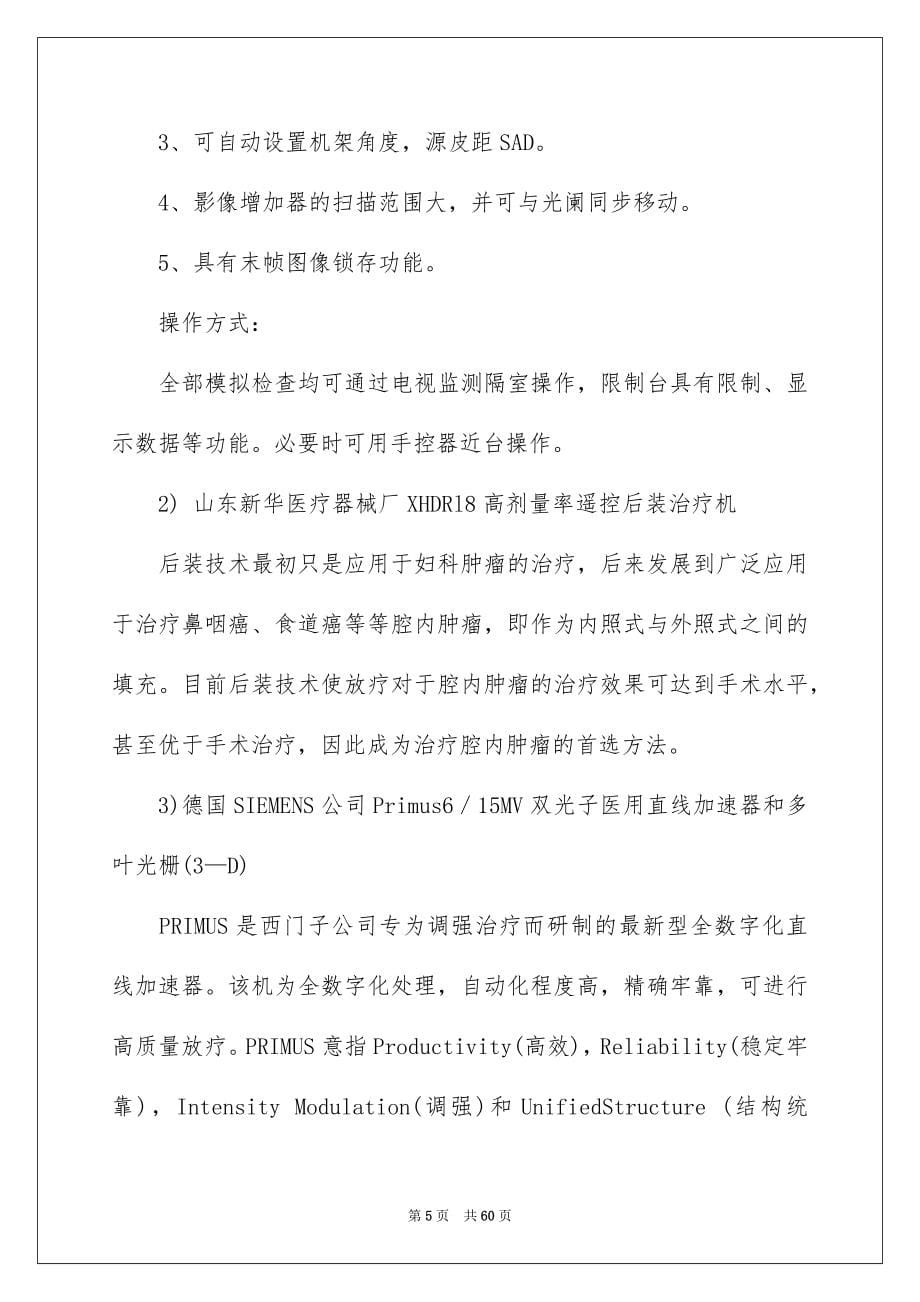 高校生医院实习报告_第5页