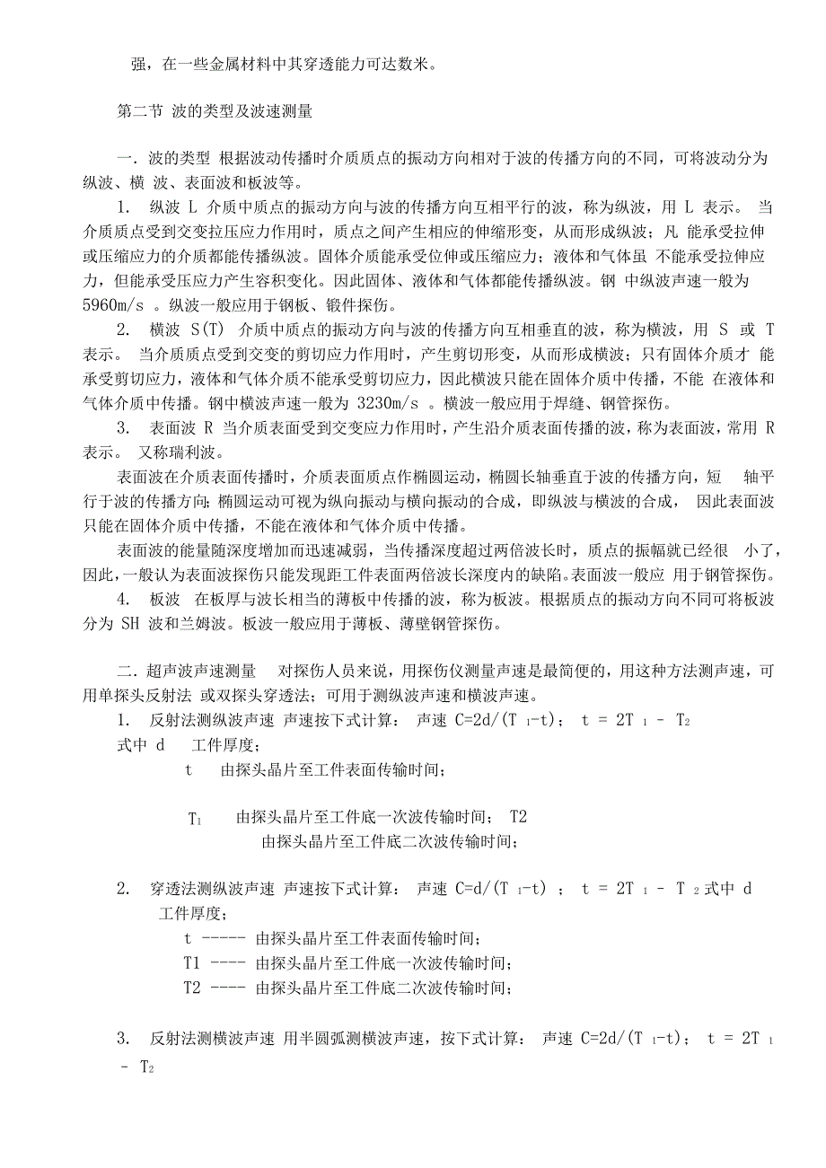 无损检测超声探伤UT基础讲义全_第2页