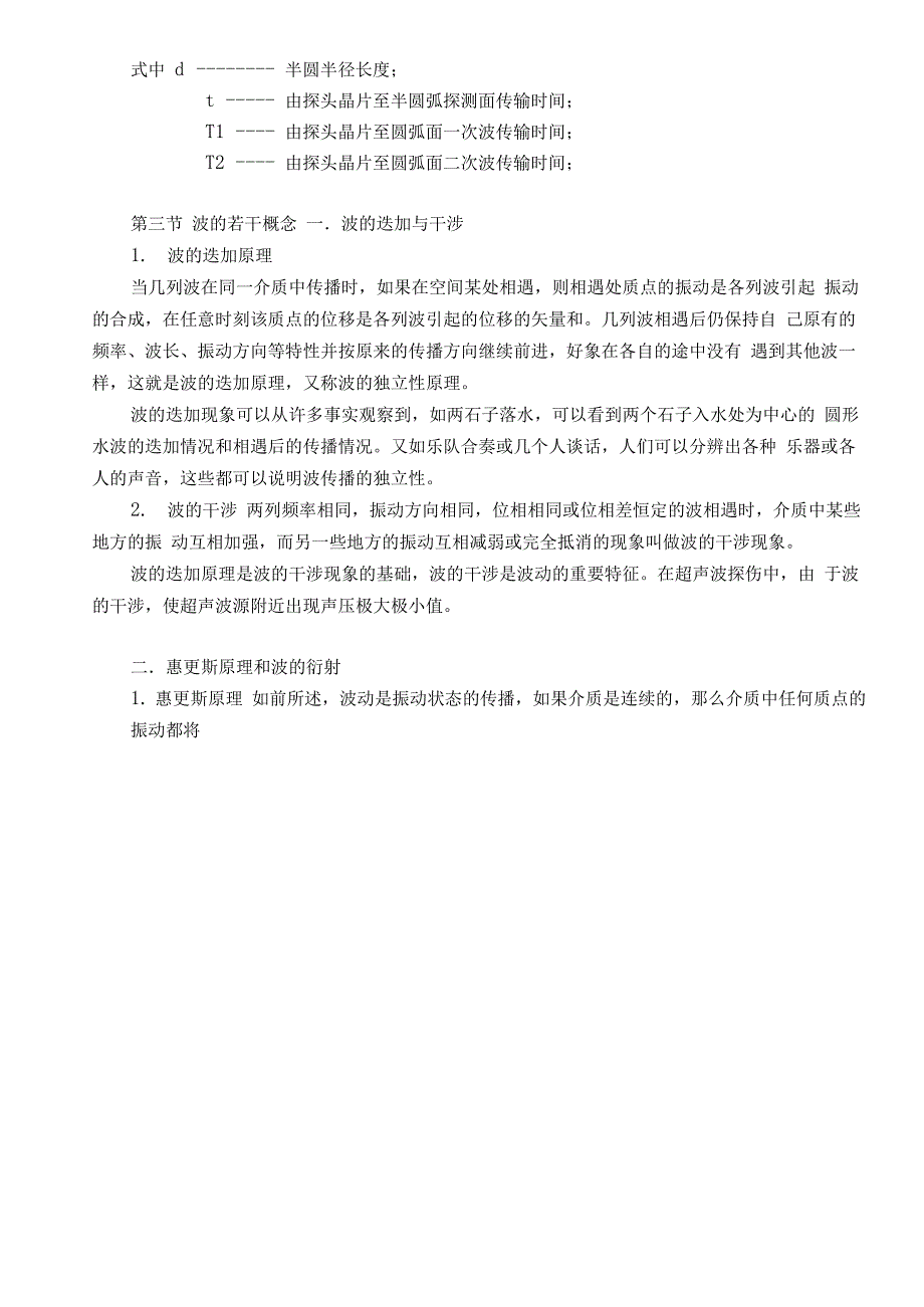 无损检测超声探伤UT基础讲义全_第3页