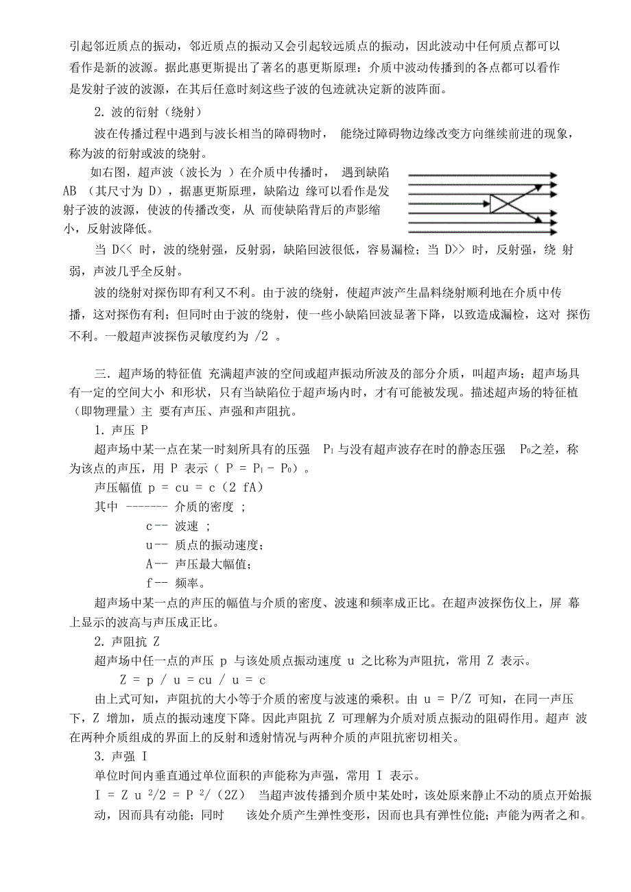 无损检测超声探伤UT基础讲义全_第4页