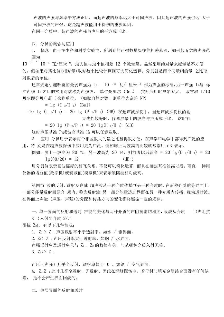 无损检测超声探伤UT基础讲义全_第5页