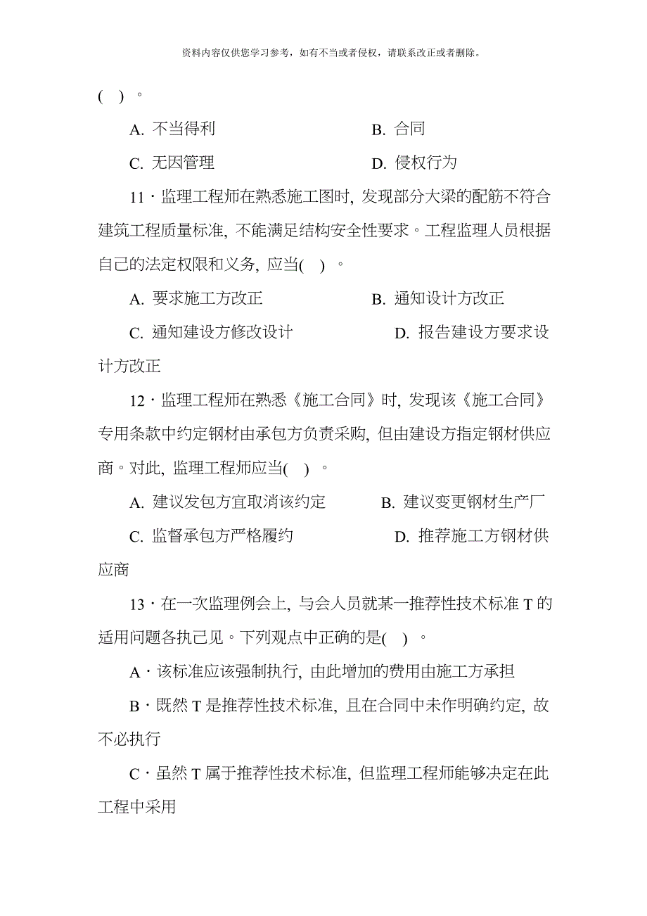 二级建设工程法规及相关知识习题集增值服务模板_第3页