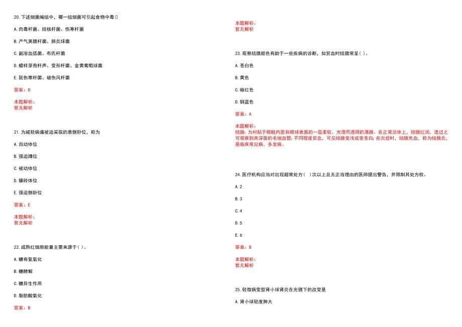 2022年11月中南民族大学医院专业技术岗位人员公开招聘笔试参考题库含答案解析_第5页