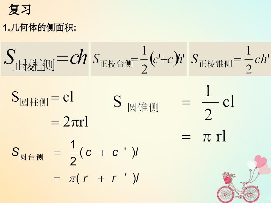 江苏省宿迁市高中数学 第1章 立体几何初步 1.3.2 空间几何体体积2课件 苏教版必修2_第3页