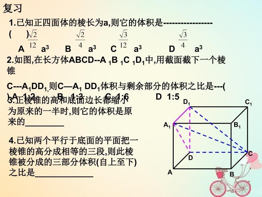 江苏省宿迁市高中数学 第1章 立体几何初步 1.3.2 空间几何体体积2课件 苏教版必修2_第5页