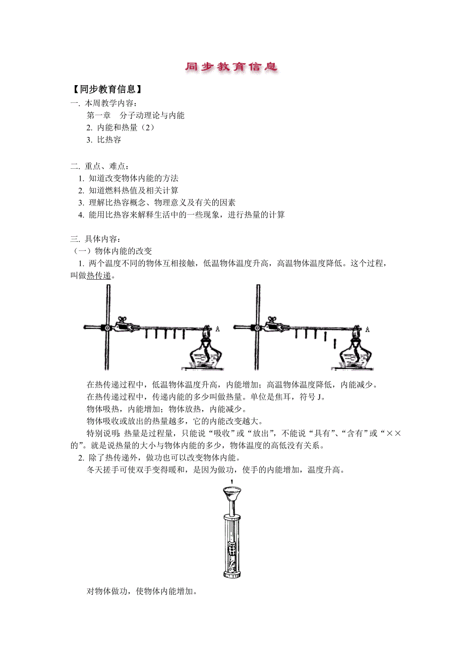 1-2.内能和热量(2)、1-3比热容.doc_第1页