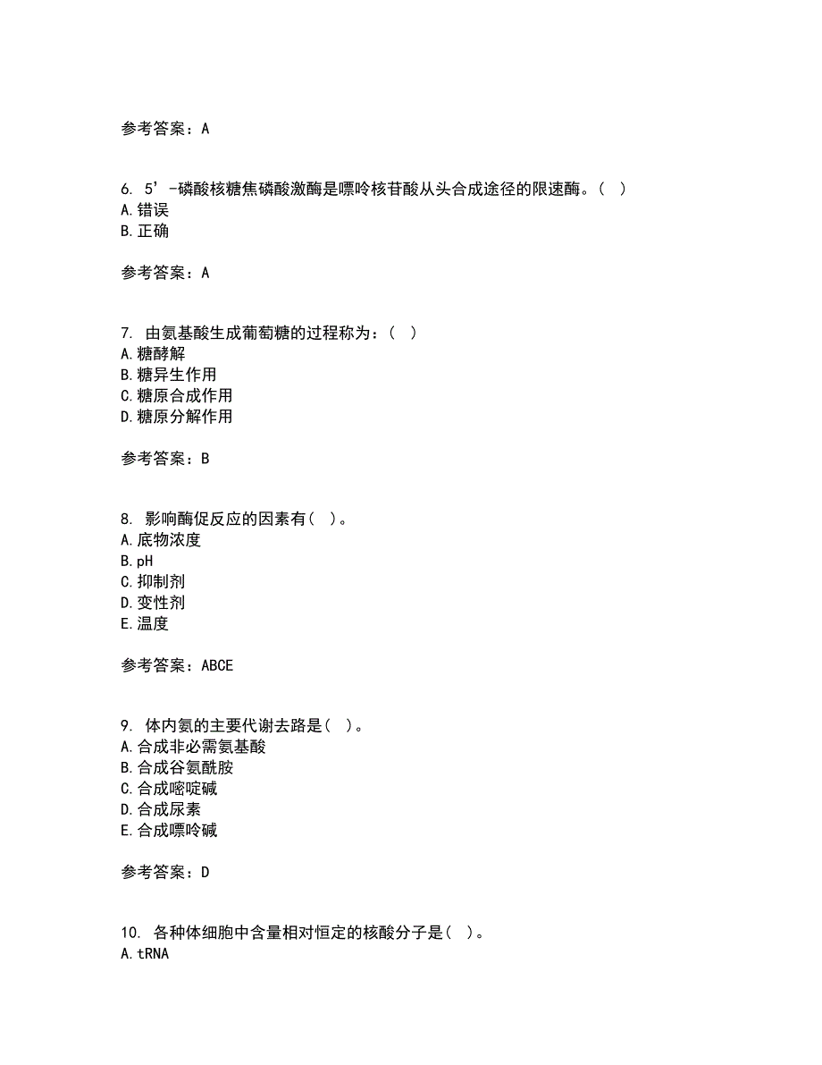 南开大学21秋《生物化学》平时作业二参考答案67_第2页