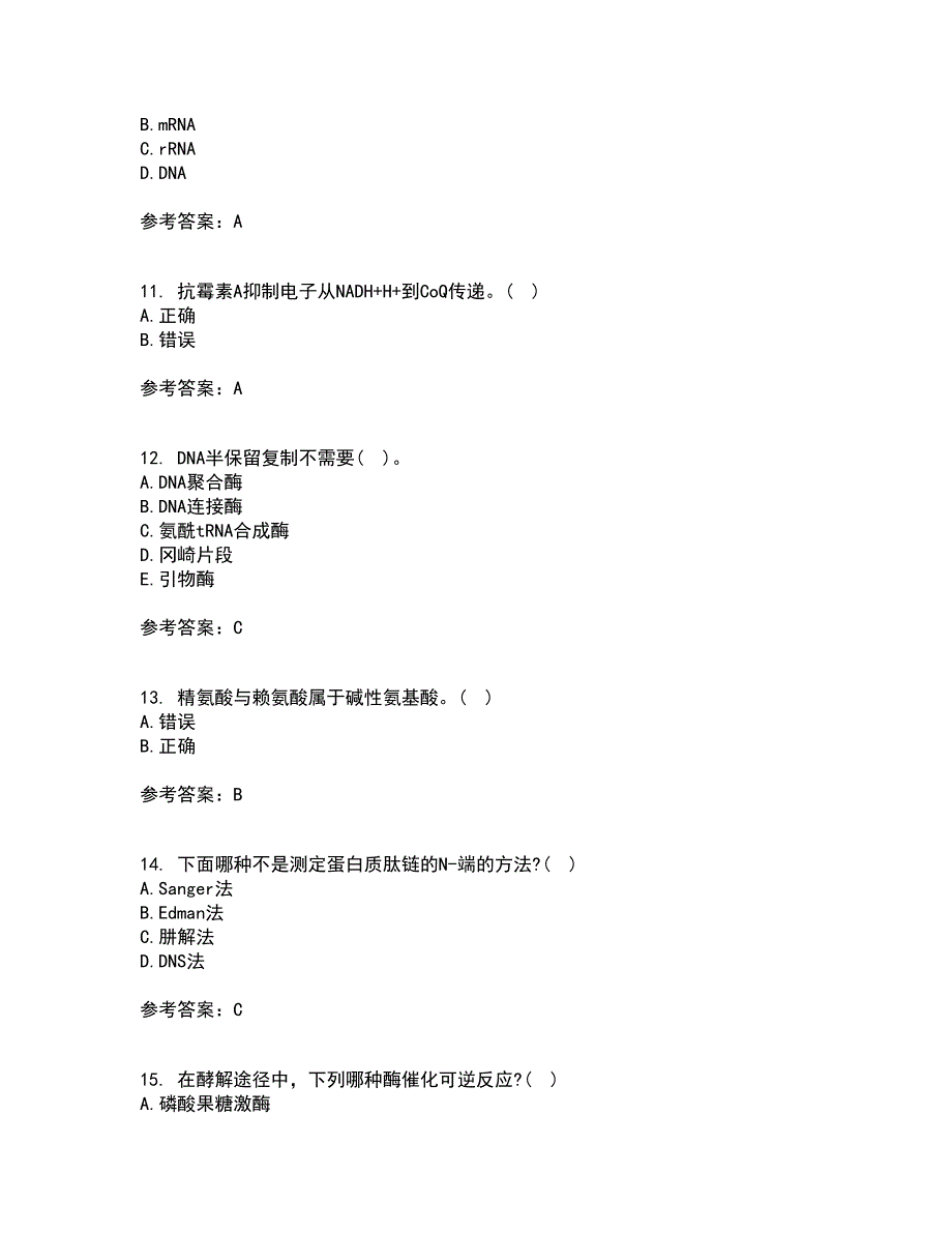 南开大学21秋《生物化学》平时作业二参考答案67_第3页