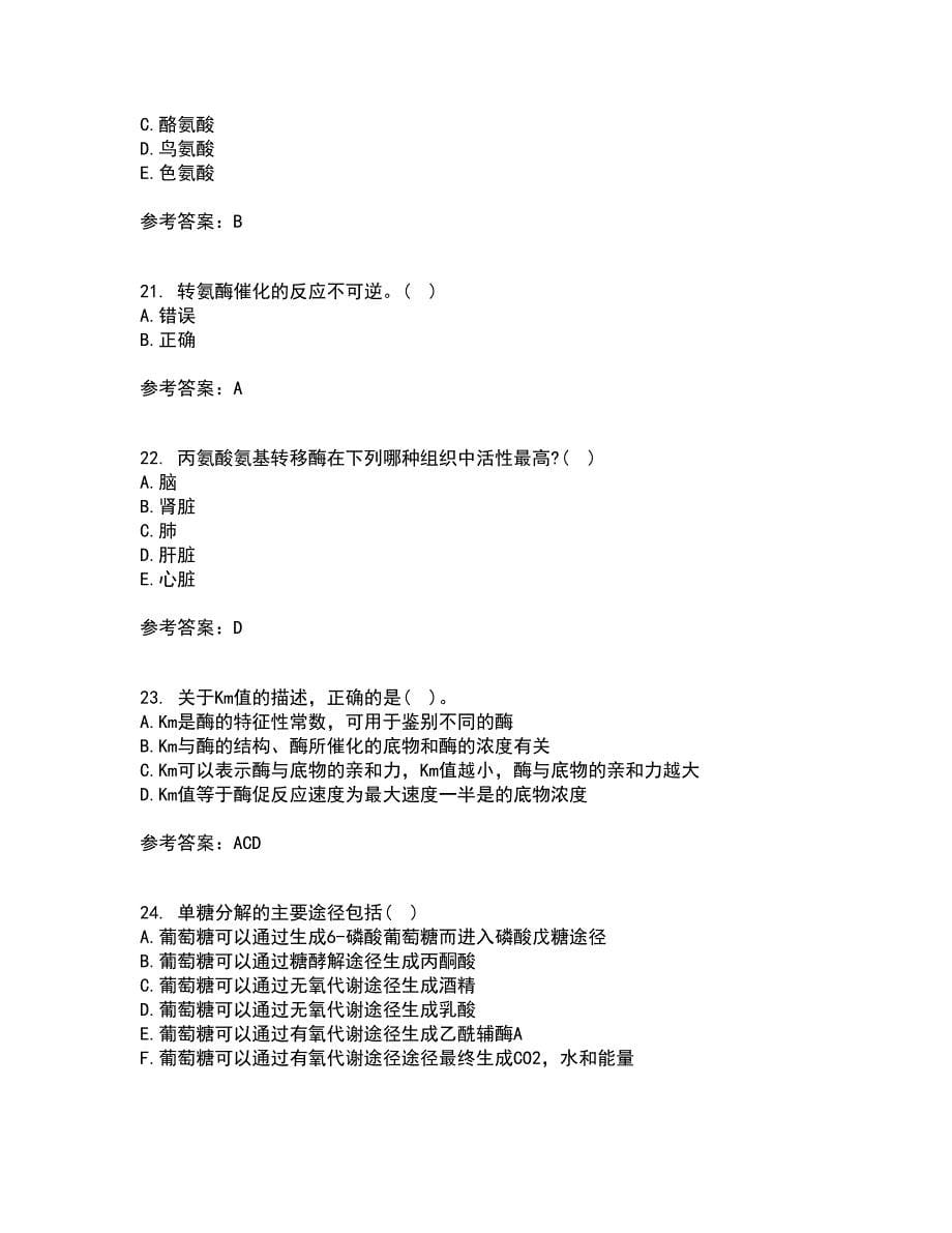 南开大学21秋《生物化学》平时作业二参考答案67_第5页