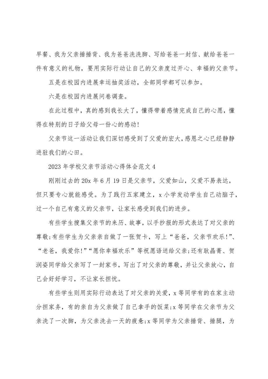 2023年学校父亲节活动心得体会范文五篇.doc_第5页