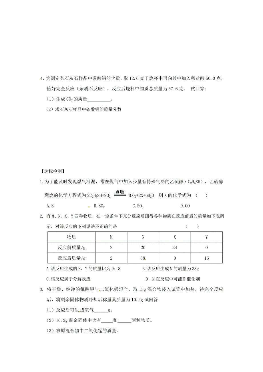 最新 甘肃省白银市九年级化学上册期末复习根据化学方程式计算学案粤教_第2页