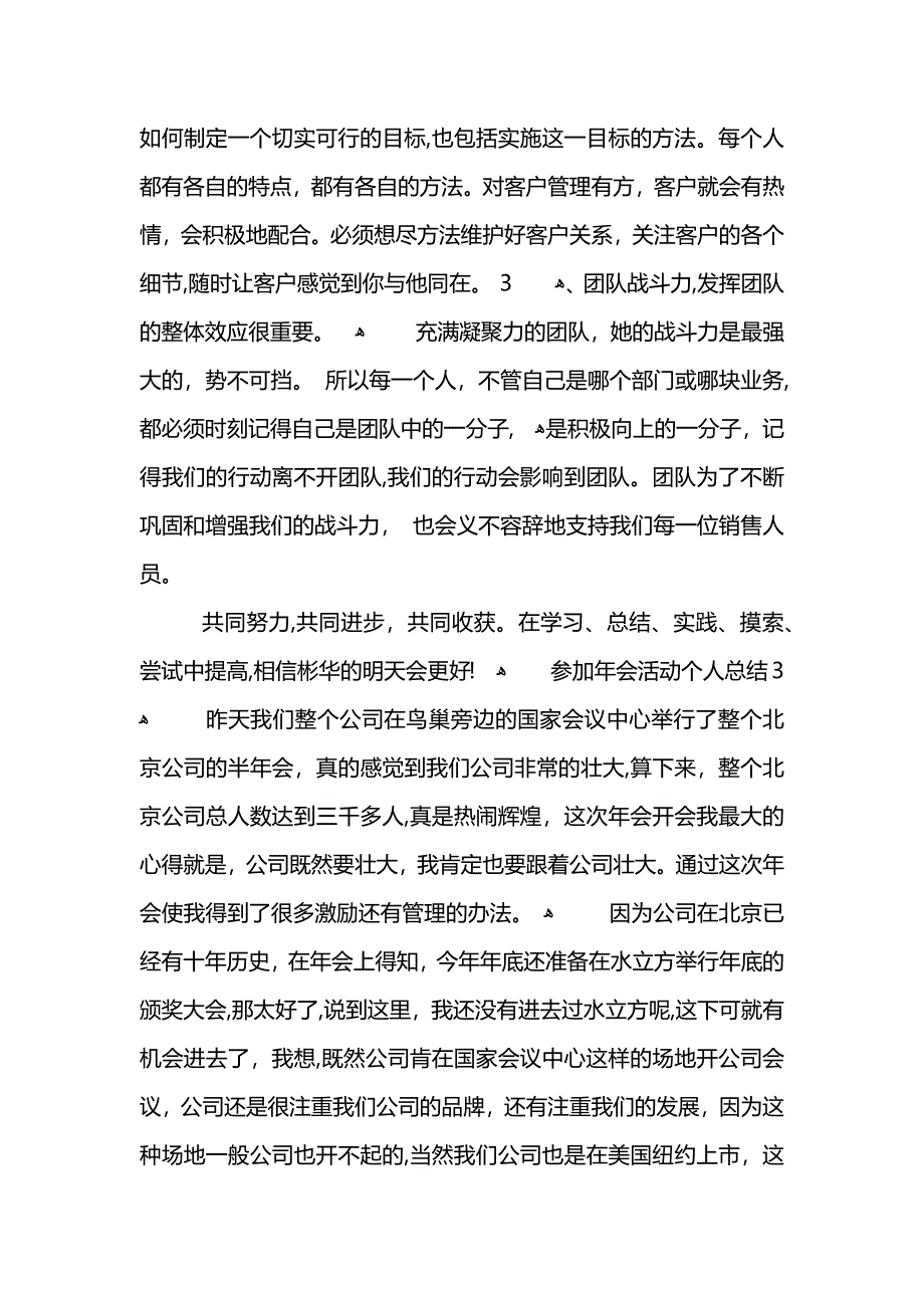 参加年会活动个人总结_第3页