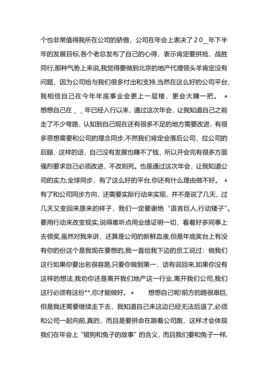 参加年会活动个人总结_第4页