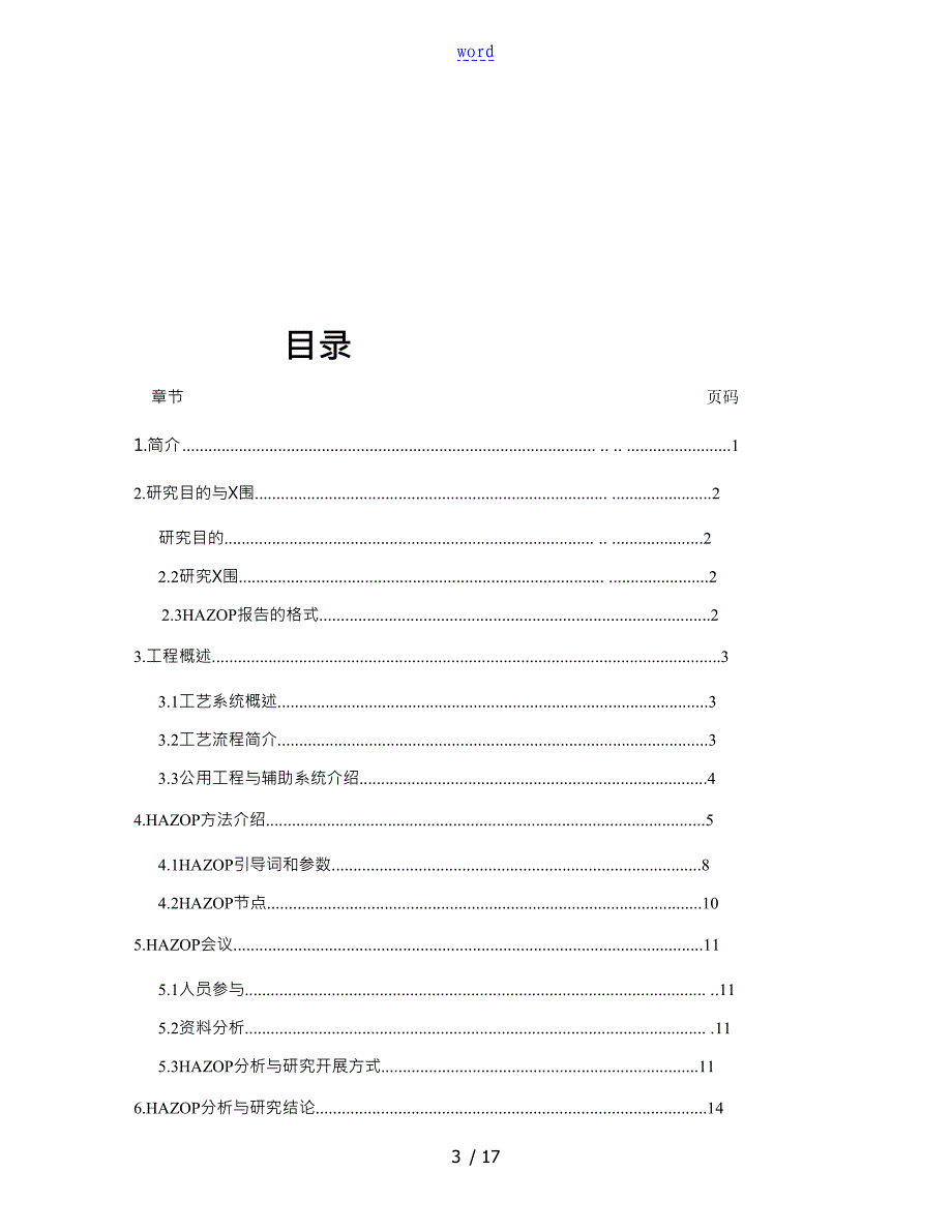 xx化工HAZOP分析报告报告材料_第3页