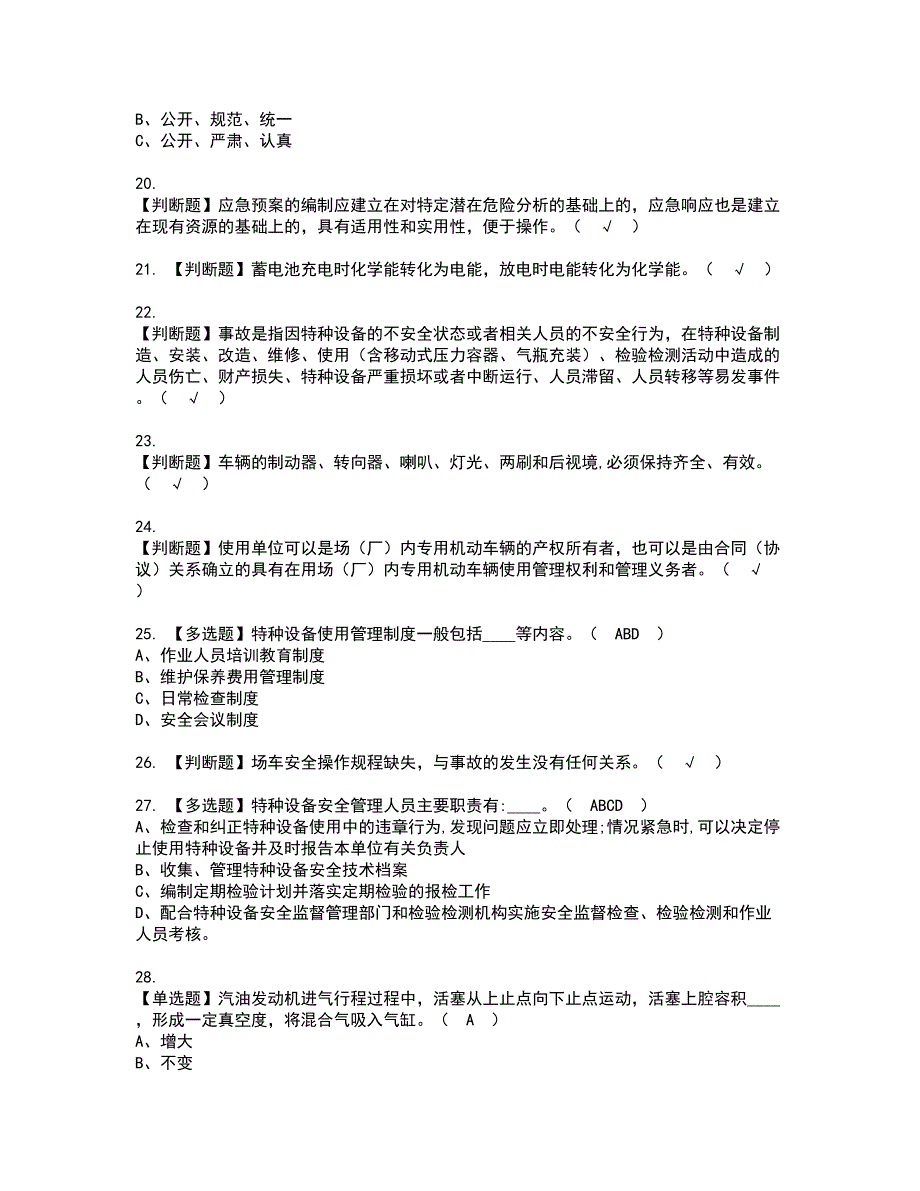 2022年场（厂）内专用机动车辆安全管理资格证书考试及考试题库含答案第15期_第3页