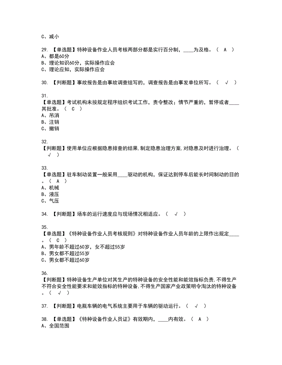 2022年场（厂）内专用机动车辆安全管理资格证书考试及考试题库含答案第15期_第4页