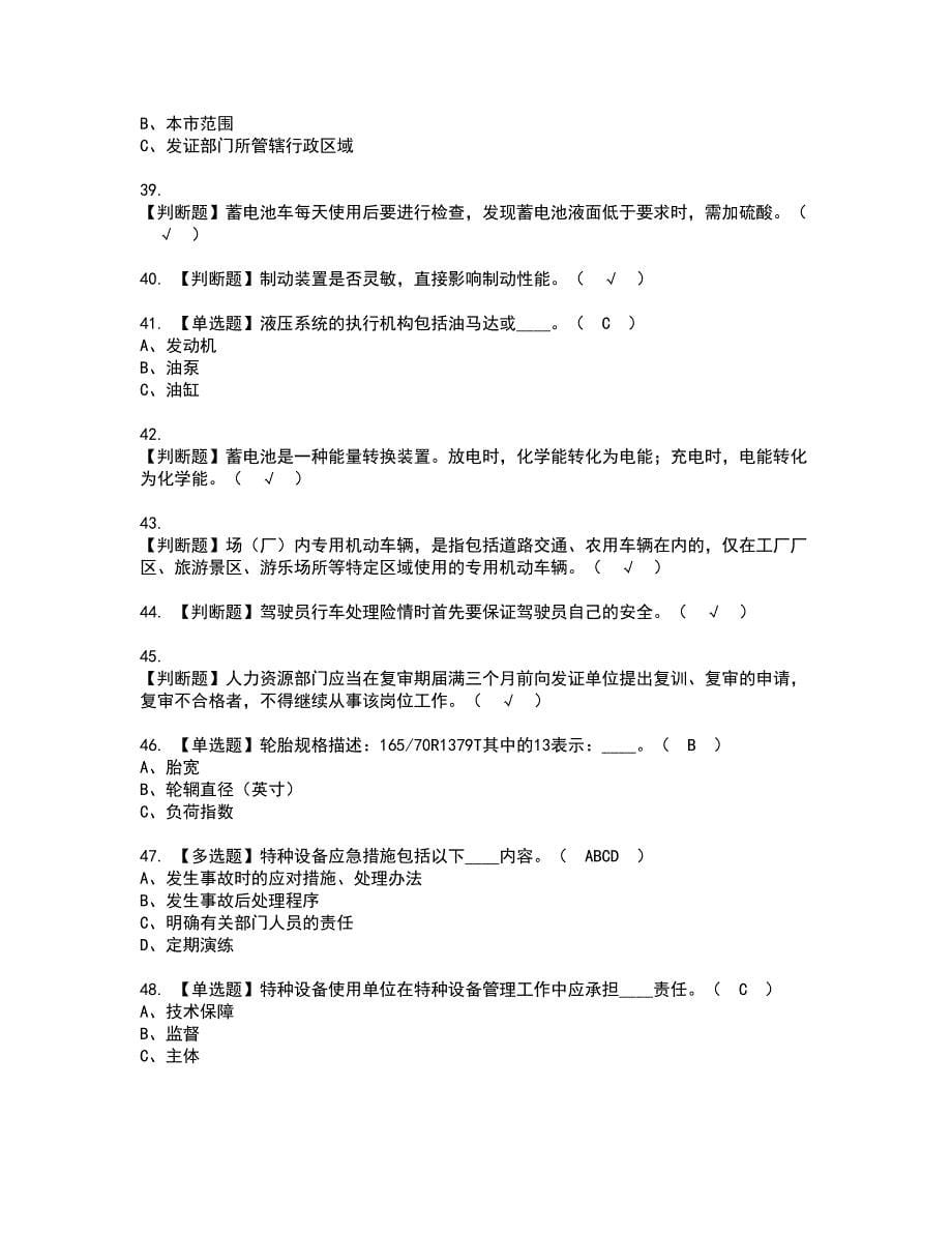 2022年场（厂）内专用机动车辆安全管理资格证书考试及考试题库含答案第15期_第5页