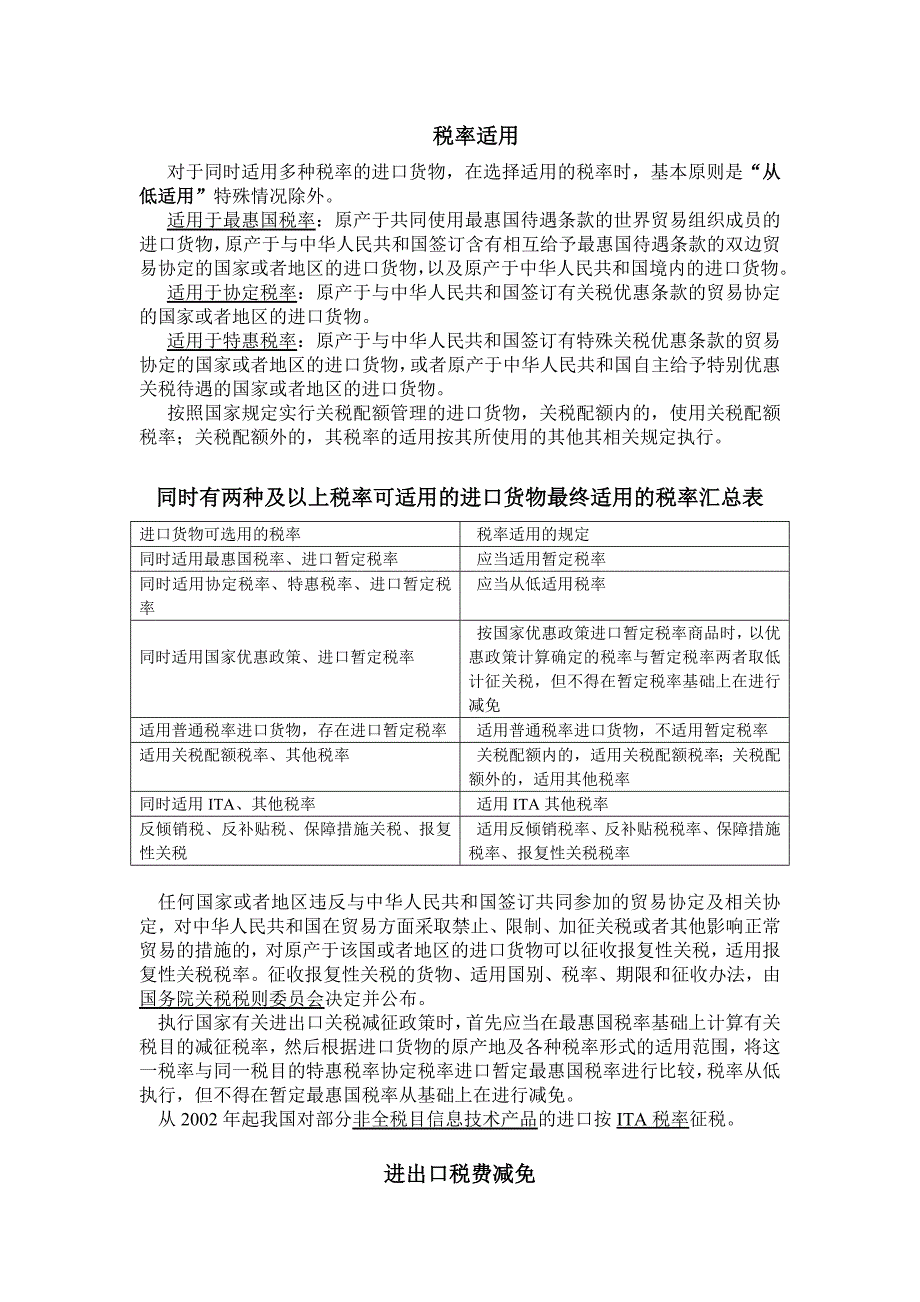 进口关税计征方法.doc_第3页