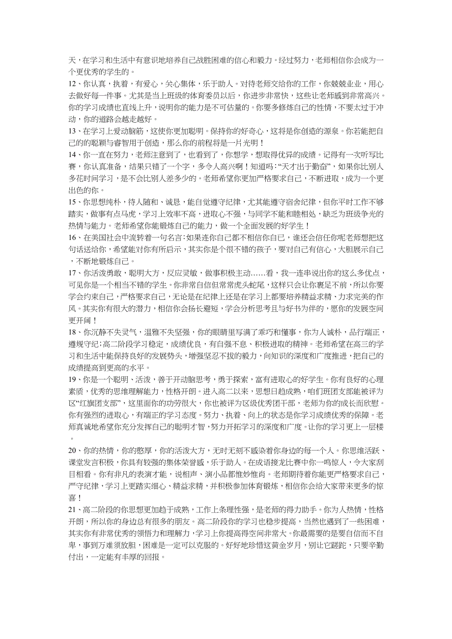学生评语集锦.doc_第2页
