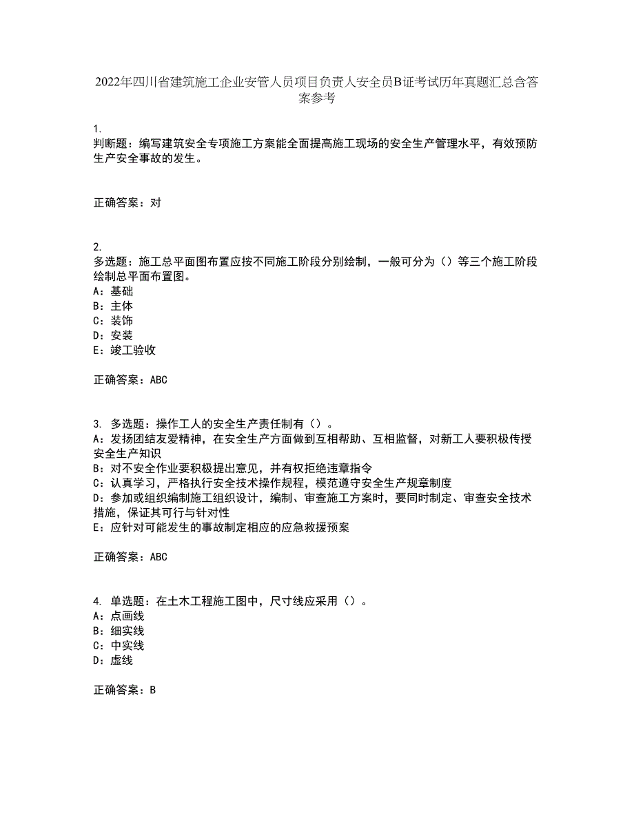 2022年四川省建筑施工企业安管人员项目负责人安全员B证考试历年真题汇总含答案参考89_第1页