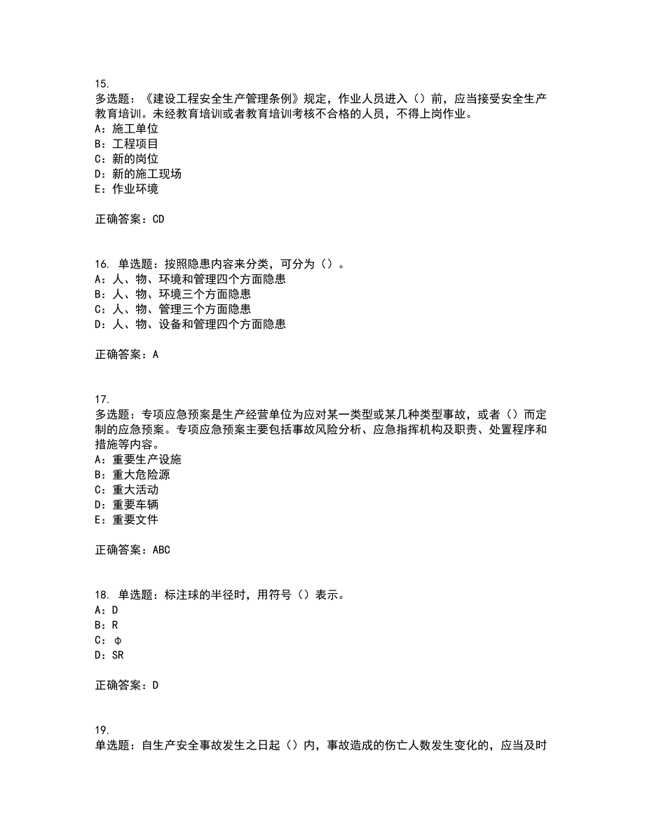 2022年四川省建筑施工企业安管人员项目负责人安全员B证考试历年真题汇总含答案参考89_第4页